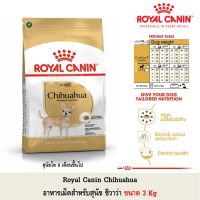 [ส่งฟรี]Royal Canin Chihuahua สายพันธุ์ ชิวาว่า อาหารสุนัข แบบเม็ด ขนาด 3Kg