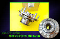 ลูกปืนล้อหน้า+ดุมทั้งชุด TRITON4x4 TRITON PLUS PAJERO#MR992374***สินค้าดี มีรับประกันทุกรายการ สั่งเลย***