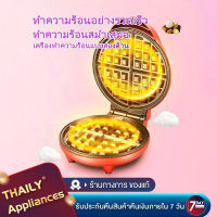 Thaily เครื่องทำวาฟเฟิล Waffle Maker ขนาดมินิ เครื่องทำขนมรังผึ้ง เบเกอรี่