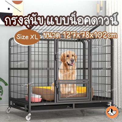 [ส่งฟรี] กรงสุนัข กรงหมา ไซส์XL 125X78X102 ซม. น็อคดาวน์ สำหรับพันธุ์ใหญ่