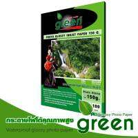 กระดาษ​โฟโต้ Green​ inkjet​ paper (กรีน)​ 150แกรม​ ขนาด A4 เนื้อกระดาษขาว ผิวมันวาว (100 แผ่น)​