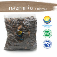 กกลังกาแห้ง 1กิโลกรัม 240บาท / "อยากลงทุนสุขภาพ นึกถึงสมุนไพรท่าพระจันทร์" กกลังกา