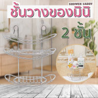 ที่วางสบู่2ชั้น พร้อมที่แขวน แบบติด ไม่ต้องเจาะผนัง Shower caddy ชั้นวางของติดผนัง ชั้นวางของมินิ ชั้นวางสบู่ ที่วางสบู่ ที่วางสบู่สแตนเลส