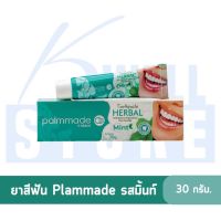 K WELL STORE ยาสีฟัน Plammade 2รสชาติ รสมินท์ และกานพลู 30 กรัม