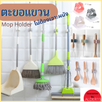 Mop Holder ตะขอ แขวนไม้กวาด ตะขอลูกล้อ ไม้ถูพื้น ลูกล้อสูญญากาศแขวนไม้กวาด แขวนเครื่องครัว แขวนไม้กวาด ห้อยของอเนกประสงค์ ไม่ต้องเจาะ broom hanger