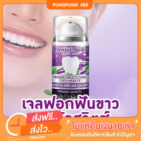 พร้อมส่ง เจลฟอกฟันเดนทัลสวิตซ์  1 แถม 1+แถมรางฟัน+แปรงสีฟัน1