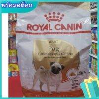 ส่งฟรีทุกชิ้นทั่วไทย  #Royal​ Canin​ / Pug​ Adult​ 3 kg.