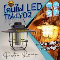 โคมไฟ LED Retro Lamp TM-LK 02 ใช้แบต ปรับความสว่างได้ด้วยการหมุน มีทั้งแสงวอร์มและขาว เป็น power bank ได้ | บูรพาแค้มป์