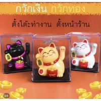 แมวกวักนำโชค Lucky Cat แมวกวักเรียกทรัพย์ แมวกวักโชคลาภในกล่องอคิลิคใส แมวกวักญี่ปุ่น แมวกวักเรียกทรัพย์ แมวกวักเรียกลูกค้า พร้อมส่ง