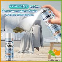 FASHION สเปรย์โฟมฉีดโซฟา ทำความสะอาดพรม สเปรย์ซักแห้งไม่ต้องล้างน้ำออก 520ml sofa cleaner