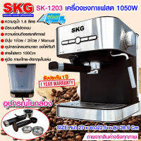 เครื่องชงกาแฟสด ความจุ 1.6 ลิตร รุ่น SK-1203