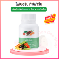 ไฟเบอร์ ใยอาหาร Fiber Fiberine ไฟเบอร์รีน 100เม็ด อาหารเสริม กากใยอาหาร ใยอาหารชนิดเม็ด เซลลูโลส เส้นใยอาหาร ใส่ใจการขับถ่าย ของแท้