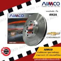 AIMCOจานดิสเบรค(หลัง)เชฟโรเล็ต ซาฟิร่า Z12,Z18,Z22 ปี 01ขึ้นไป /493A