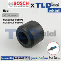 น็อตปากจับดอก (แท้) หินเจียร์คอยาว Bosch บอช รุ่น GGS3000L, GGS5000L (1619P09252) (อะไหล่แท้ 100%) น็อตล็อค