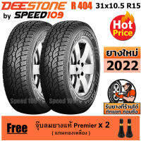 DEESTONE ยางรถยนต์ ขอบ 15 ขนาด 31x10.5R15 รุ่น R404 - 2 เส้น (ปี 2022)