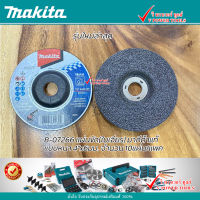 Makita B-07266 แผ่นขัด(ใบเจียร) แบบหนา 4"x6มม. จำนวน 10แผ่น *รับประกันสินค้าแท้*