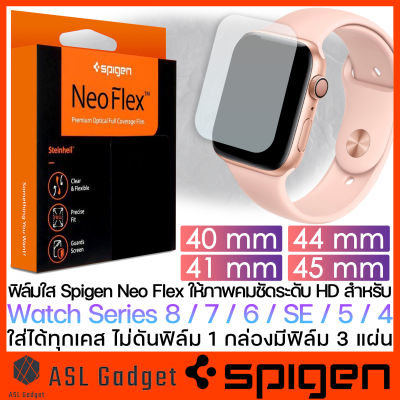 Spigen Neo Flex สำหรับ Series 8/7/6/SE/5/4 40mm / 41mm / 44mm / 45mm ฟิล์มกันรอย ติดง่าย มี 3 ชิ้นในกล่องเดียว