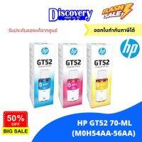 HP GT-52 Cyan/Magenta/Yellow Refill 70-ml หมึกเติมของแท้เอชพี สีฟ้า/ม่วงแดง/เหลือง (M0H54AA-56AA) #หมึกเครื่องปริ้น hp #หมึกปริ้น   #หมึกสี   #หมึกปริ้นเตอร์  #ตลับหมึก