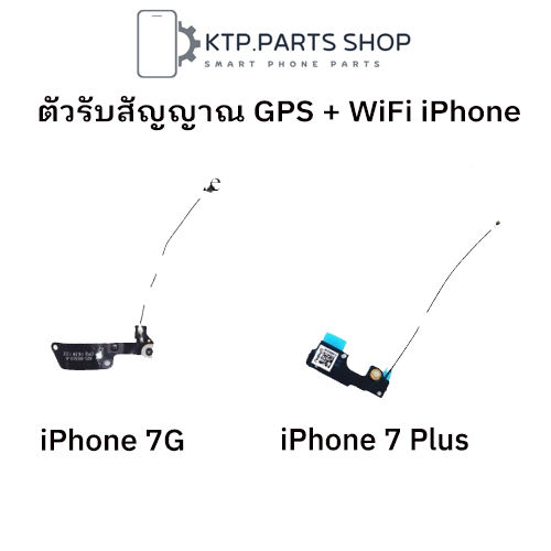 ตัวรับสายสัญญาณ WiFi + GPS สำหรับ iPhone 7 / iPhone 7 Plus