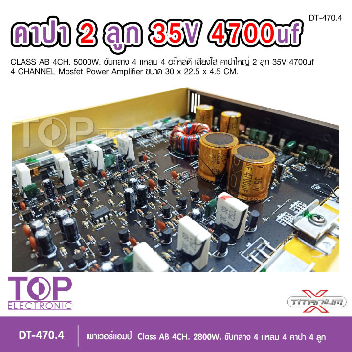 top-titanium-x-พาวเวอร์แอมป์รถยนต์-class-ab-4ch-เพาเวอร์รถยนต์-พาวเวอร์แอมป์-เพาเวอร์4แชลแนล-เพาเวอร์4ชาแนล-dt-470-4-จำนวน-1-ตัว-ab4ch-เพาเวอร์คลาสเอบี