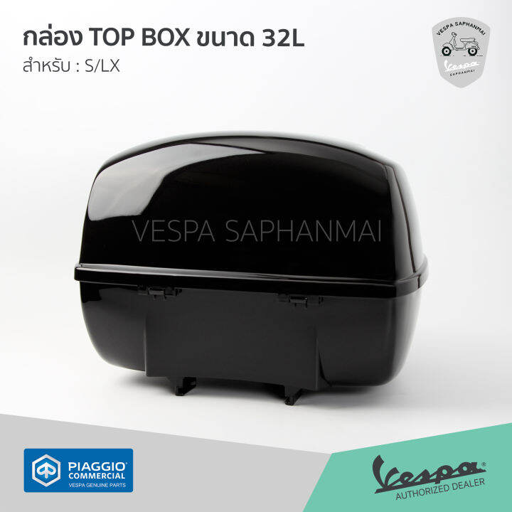 กล่อง-topbox-กล่องท้าย-ขนาด-32-ลิตร-สีดำ-ของแท้เบิกศูนย์-สำหรับ-เวสป้า-s125-lx-lt-พร้อมส่ง