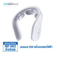 Xiaomi Jeeback G20 เครื่องนวดคอไฟฟ้า Wireless Neck Massager G20 เครื่องนวดคอแบบสวมใส่ นวดกระตุ้นกล้ามเนื้อ ไร้สาย