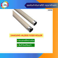 กระบอกเหล็กความร้อน Samsung ML2850 Fuser Roller