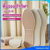 H.S. แผ่นรองเท้า  เพื่อสุขภาพ ลดอาการปวด ตัดขอบได้ insole