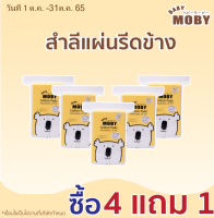 [Baby Moby] (โป4แถม1  )เบบี้ โมบี้ สำลีแผ่นรีดข้าง (ชุด 4 ห่อ) Cotton Pads