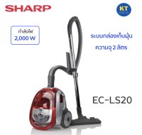 SHARP เครื่องดูดฝุ่น 2,000 W รุ่น EC-LS20-v ระบบกล่องเก็บฝุ่น สีน้ำเงินม่วง