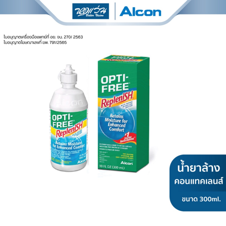 น้ำยาทำความสะอาดคอนแทคเลนส์-alcon-ออลคอน-รุ่น-opti-free-replenish-bv