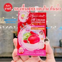 DD CREAM SPF50 PA+++  แบบ ซอง ดีดีครีมหน้าเนียน แตงโม จุฬาเฮิร์บ บล๊อคแสง หน้าเนียนใส กันน้ำ กันเหงื่อ เหมาะกับทุกสีผิว