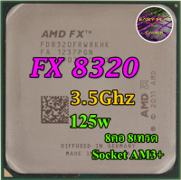 ซีพียู CPU AMD FX 8320 3.5 GHz Turbo 4.0 GHz 8คอ 8เทรด Socket AM3+ / ฟรีซิลิโคน1ซอง FX8320