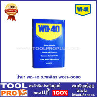 น้ำยา WD-40 3.785ลิตร W051-0080