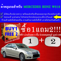 ผ้าคลุมรถw212ทุกปีแถมม่าน2ชิ้นของแท้gen-x