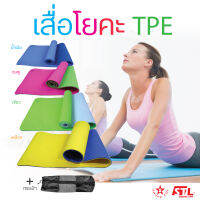 SKA เสื่อโยคะ TPE หนา 8 mm ((2หน้า)) กว้าง61 x ยาว183 cm แถมฟรี!! พร้อมถุงโยคะ