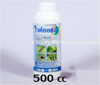 ไวท์ออยล์ ไวต์ออยล์ ช่วยคุมไข่แมลง ขนาด 500ml. ไวท์ออยต์ ไวท์ออยด์ ไวออย