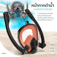 หน้ากากดำน้ำ อุปกรณ์ดําน้ำ แบบเต็มหน้า 2 ท่อหายใจ หน้ากากดำน้ำเต็มหน้า Diving mask