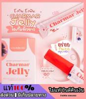 Charmar Jelly เยลลี่ คอลาเจน ชาร์มาร์ คอลลาเจนแบบเคี้ยว อร่อย รสสตอเบอรี่ คอลาเจนเจลลี่ ชาร์มาร์เจลลี่ ผิวออร่า ตัวช่วยเรื่องสิวฝ้า ส่งฟรี