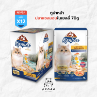 Kaniva คานิว่า อาหารเปียก สำหรับแมว สูตรเนื้อปลาทูน่า [หน้าปลาแซลม่อน] ในเยลลี่ 70 g