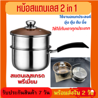 หม้อด้าม+หม้อนึ่ง 2ชั้น สแตนเลสเกรดพรีเมี่ยม 2in1 ขนาด 20ซม.  (หม้อ3.5L) พร้อมฝาแก้วสีชา หม้ออเนกประสงค์ หม้อตุ๋นชอคโกแลต หม้อต้มนม สุดคุ้ม