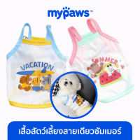 Mypaws เสื้อสัตว์เลี้ยงแบบสายเดี่ยว สายเดียวซัมเมอร์ สายเดี่ยวหน้าร้อน