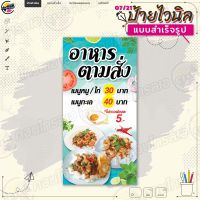 ป้ายไวนิล พร้อมใช้งานขาย "อาหารตามสั่ง หมูไก่ 30 ทะเล 40" แบบสำเร็จรุูป ไม่ต้องรอออกแบบ แนวตั้ง พิมพ์ 1 หน้า ผ้าหลังขาว