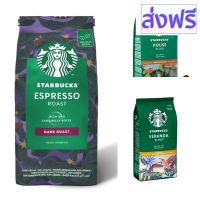 [สินค้าพร้อมจัดส่ง]⭐⭐Starbucks Ground Coffees And Whole Bean Coffees กาแฟ Arabica 100%กาแฟสตาร์บัค น้ำหนัก 200 g ราคานี้หาไม่ได้แล้วค่า[สินค้าใหม่]จัดส่งฟรีมีบริการเก็บเงินปลายทาง⭐⭐