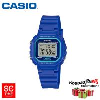 SC Time Online Casio แท้ นาฬิกาข้อมือหญิงและเด็ก รุ่น LA-20WH-2ADF (สินค้าใหม่ ของแท้ มีใบรับประกัน)  Sctimeonline