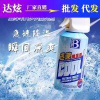 [COD] Baocili cooling agent spray summer car rapid refrigerator dry ice