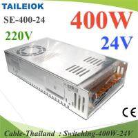 สวิทชิ่ง พาวเวอร์ซัพพลาย 400W แปลงไฟ AC 220Vเป็นไฟ DC 24V รุ่น Switching-400W-24V