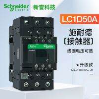 Schneider contactor LC1D50AM7C three-phase AC DC controller AC220V380V DC24V110V relay