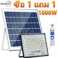 kelinmi สปอร์ตไลท์โซล่าเซลล์ ไฟโซล่าเซลล์ 1000w1แถม1 โซล่าเซลล์ โคมไฟโซลาเซลล์ ไฟโซล่าเซลบ้าน โซล่าเซลล์1000wแท้ solar light outdoor ไฟถนนโซล่าเซล แสงสีขาว แสงสีเหลือง สว่างไสวทั้งคืน ไฟภายนอกอาคาร กันน้ำ