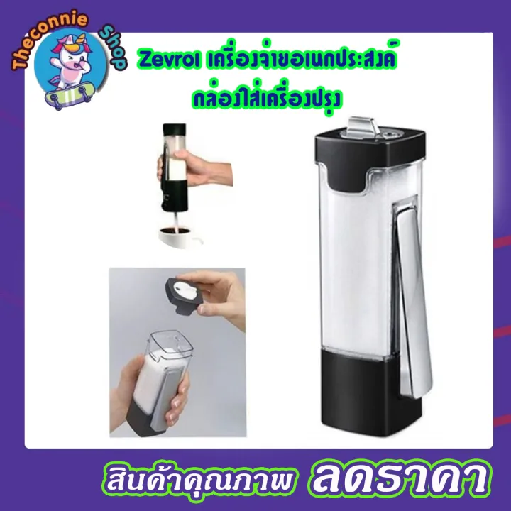 กล่องใส่เครื่องปรุงอเนกประสงค์ Zevro The Portion Pro Multi Purpose